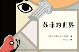 用童趣解读枯燥的哲学——苏菲的世界图片