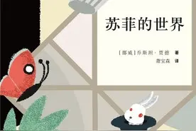 用童趣解读枯燥的哲学——苏菲的世界图片