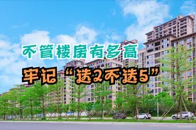不管楼房有多高，牢记“选2不选5”，房子好住又值钱图片