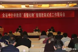 “县管校聘”真的来了，我们该如何面对图片