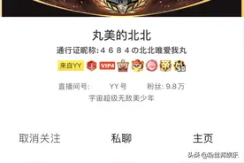 被质疑公会号没经费，神豪“北北”上线豪刷，被爆现实接了大项目图片