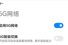 别再为了省电关闭5G了，没用图片
