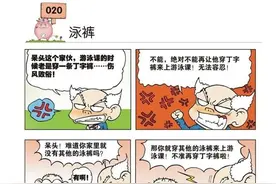 爆笑漫画：呆头穿“性感内裤+网状丝袜”上游泳课 太辣眼了图片