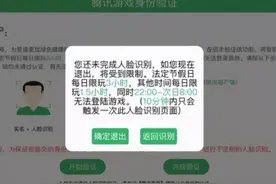 腾讯全新的防沉迷专利曝光，玩游戏的成年人都要慌了图片