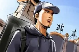 月收入多少适合在北京生活下来？图片