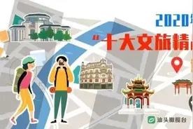 汕头十大文旅精品线路出炉图片