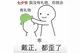 最近超火的抖音表情，七夕如果我没有礼物，你就会有礼物图片
