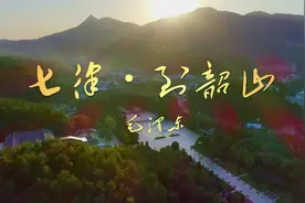 百年耀中华丨时空诵读：《七律·到韶山》图片