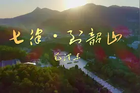 百年耀中华丨时空诵读：《七律·到韶山》图片