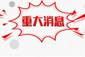 辅警改革最新消息！事关涨工资图片