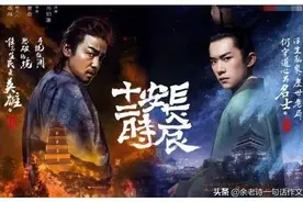 为什么说读懂这首诗，才算看懂《长安十二时辰》图片
