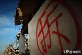 ​2021年拆迁政策有哪些变化？这4类农房会被拆，补偿标准全在这里图片