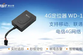 泰比特车辆防盗定位器产品图片