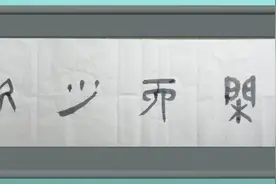 感悟《黄帝内经》之上古天真论篇004图片