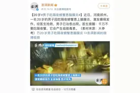 吓人！吃完隔夜螃蟹，20岁小伙患上脑膜炎！他浑身抽搐丧失意识……图片