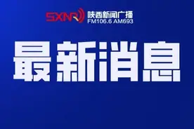 西安地铁最新公告！涉及太白南路、吉祥村、小寨等多个站点图片