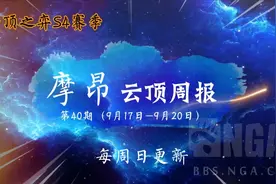 《云顶之弈》摩昂云顶周报：阿狸与瑞雯成版本最强核心图片