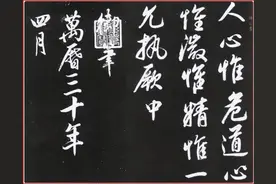 人心与道心的关系：人心惟危，道心惟微；惟精惟一，允执厥中图片