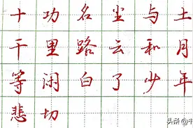 许多人狂喷的风格行书，网友：全是江湖体！没救了图片