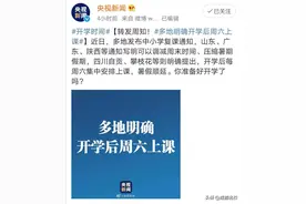 点赞！这些年级不得利用双休及节假日补课！图片