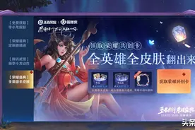 王者荣耀：集齐共创卡拿动态相框，6款皮肤免费抽，三大福利来袭图片