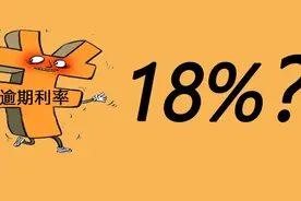 年息18% ！逾期支付中小企业货款适用新标准首案判决图片