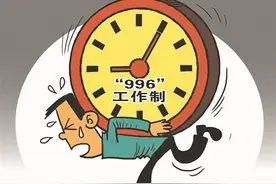 官方“新通知”，取消996制和007制，打工人的好日子终于来了图片