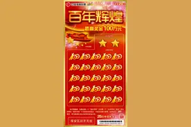 【刮刮乐】“百年辉煌”你了解多少？图片