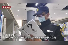 营收千万级老板做上海大学保安？我们和这位“网红”保安聊了聊图片