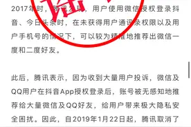 关于澄清“字节跳动涉嫌盗取腾讯关系链”谣言的说明图片