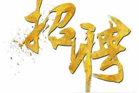 这家公司大量招人，有想去的吗？图片