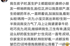 盆骨太小生孩子太难，打三天催生针愣是没动静，我疼到直接头撞床图片