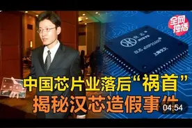 中国半导体产业的世纪骗局，汉芯一号造假事件始末图片