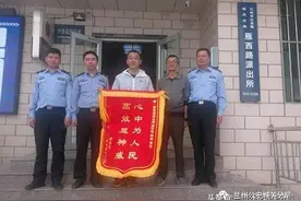 警心暖民心 老人大意丢失手机 民警5小时帮其找回图片