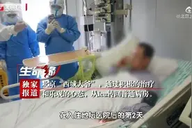 好消息！北京西城大爷从ICU转回普通病房图片