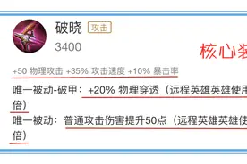 王者：射手的神器是破晓，法师的神器是帽子，坦克的神器是什么呢图片