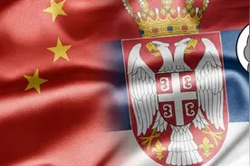 “欧洲老铁”塞尔维亚的前世今生图片