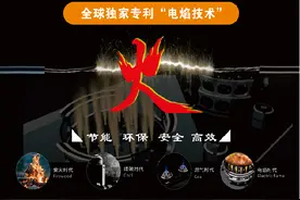 驭龙电焰灶你了解吗？图片