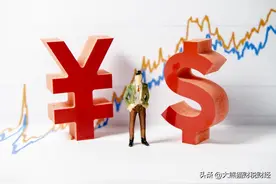 如果人民币兑美元的汇率变成1:1，人民币变得值钱，到底好不好？图片