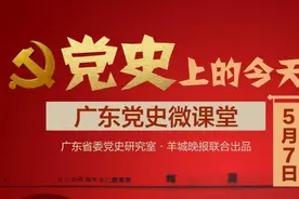 党史百年天天读 · 5月7日图片