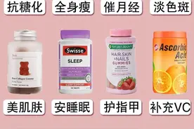 18+女生养生内服变美变白变瘦，平价冻龄好物图片