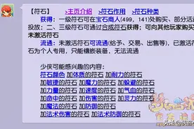 「快速提高战斗力」符石属性、符石组合介绍及各门派符石组合推荐图片