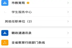 “赣政通”系统条线通讯录：找到你，原来如此简单图片