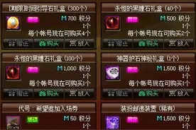 DNF:三期积分商城更新，普雷、100级新深渊票、护石应有尽有图片