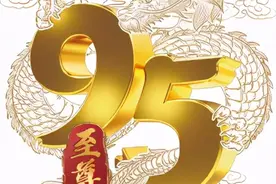 【体彩课堂】这些有关九五至尊奇怪的知识点你知道吗图片
