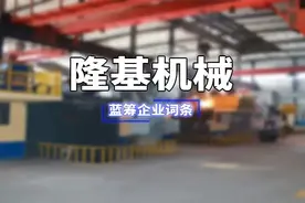 “叶飞概念股”隆基机械是一家什么样的公司？图片