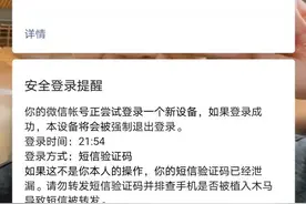 这么安全的社会，微信竟然被盗？图片