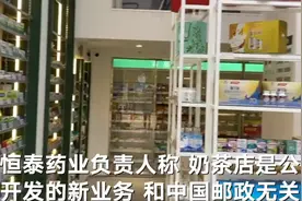 福建邮政称奶茶店非邮政业务 是入股公司业务图片