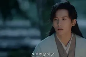 《山河令》天若有情天亦老，多情总被无情扰图片