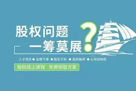公司能否“开除”股东，如何开除？创始人、股东都要懂（收藏）图片